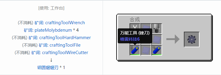 我的世界格雷科技社区版部件合成表大全