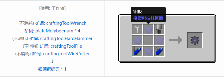 我的世界格雷科技社区版部件合成表大全