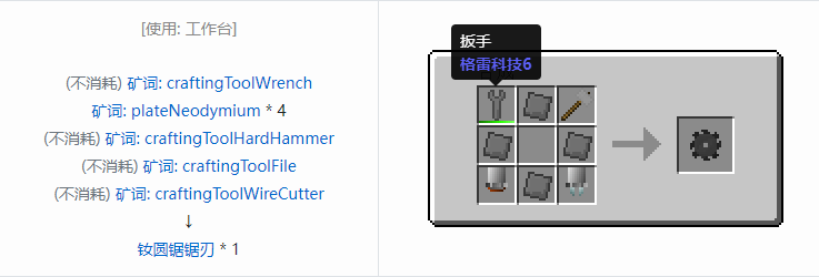 我的世界格雷科技社区版部件合成表大全