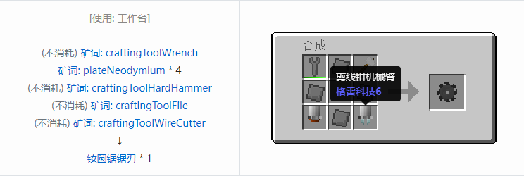 我的世界格雷科技社区版部件合成表大全