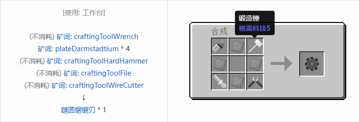 我的世界格雷科技社区版部件合成表大全