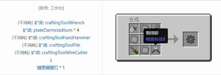 我的世界格雷科技社区版部件合成表大全