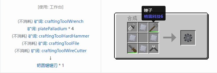 我的世界格雷科技社区版部件合成表大全