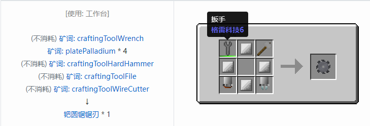 我的世界格雷科技社区版部件合成表大全