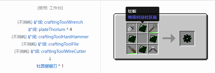 我的世界格雷科技社区版部件合成表大全