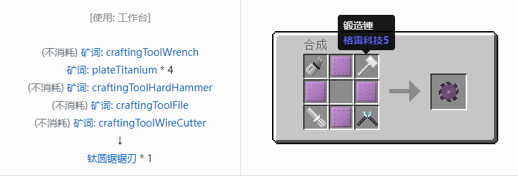 我的世界格雷科技社区版部件合成表大全