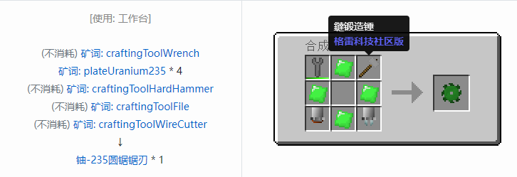 我的世界格雷科技社区版部件合成表大全