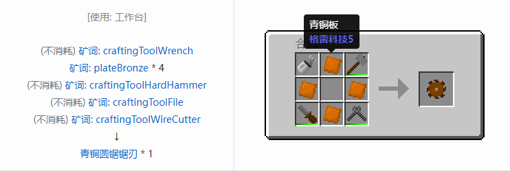 我的世界格雷科技社区版部件合成表大全