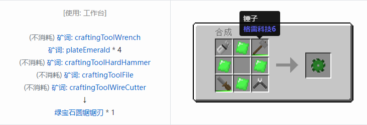 我的世界格雷科技社区版部件合成表大全