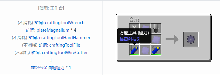 我的世界格雷科技社区版部件合成表大全
