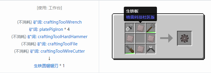 我的世界格雷科技社区版部件合成表大全