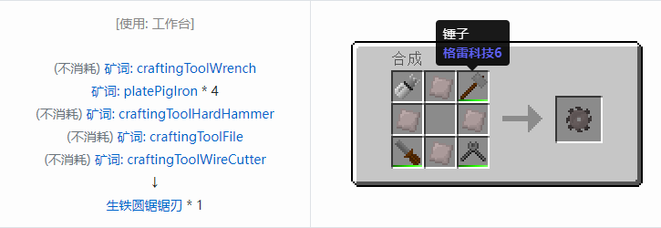 我的世界格雷科技社区版部件合成表大全