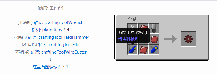 我的世界格雷科技社区版部件合成表大全