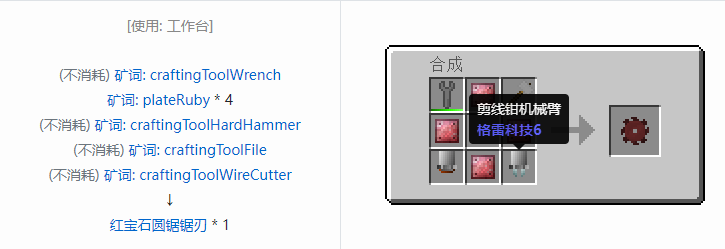 我的世界格雷科技社区版部件合成表大全