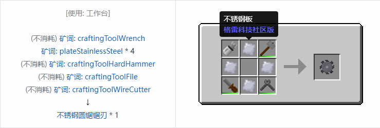 我的世界格雷科技社区版部件合成表大全