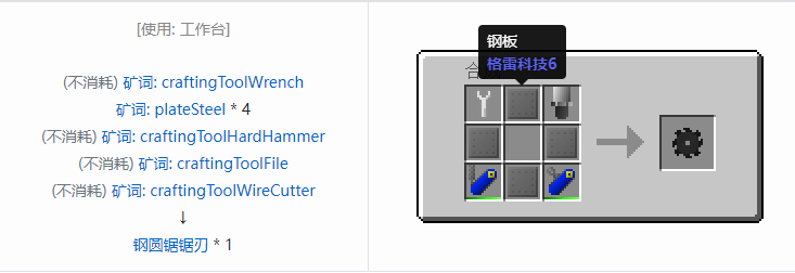 我的世界格雷科技社区版部件合成表大全