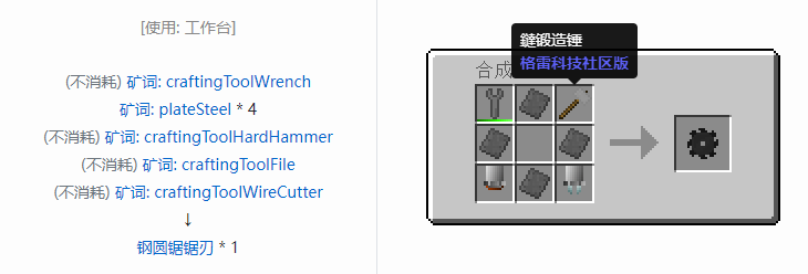 我的世界格雷科技社区版部件合成表大全