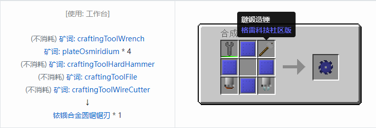 我的世界格雷科技社区版部件合成表大全