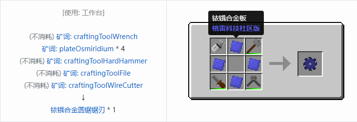 我的世界格雷科技社区版部件合成表大全
