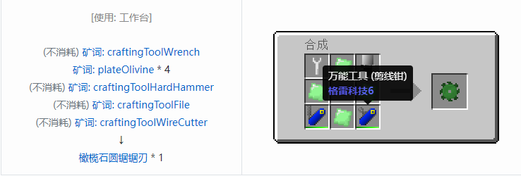 我的世界格雷科技社区版部件合成表大全