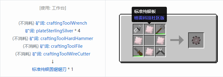 我的世界格雷科技社区版部件合成表大全