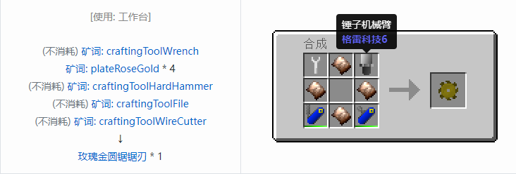 我的世界格雷科技社区版部件合成表大全