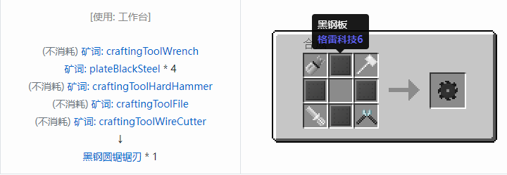 我的世界格雷科技社区版部件合成表大全