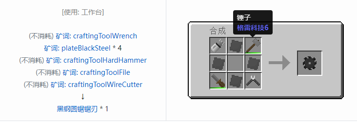 我的世界格雷科技社区版部件合成表大全