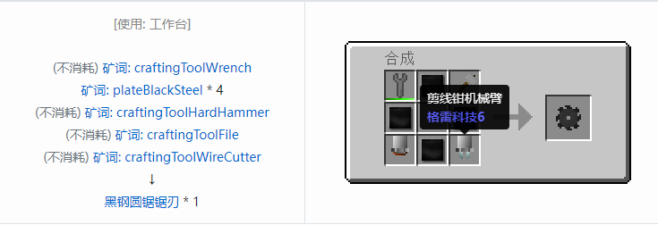 我的世界格雷科技社区版部件合成表大全