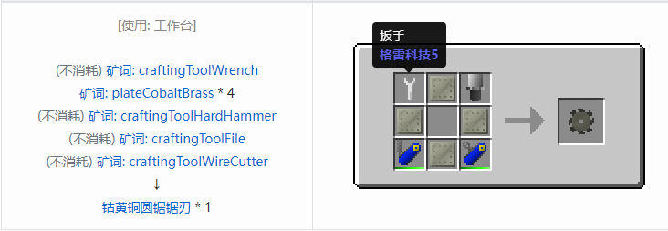 我的世界格雷科技社区版部件合成表大全