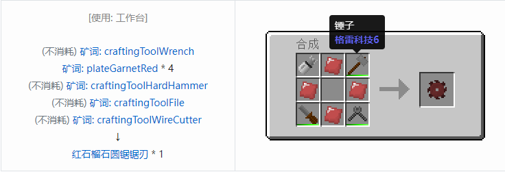 我的世界格雷科技社区版部件合成表大全