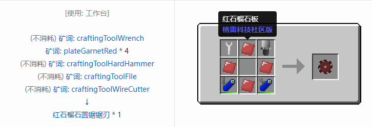 我的世界格雷科技社区版部件合成表大全