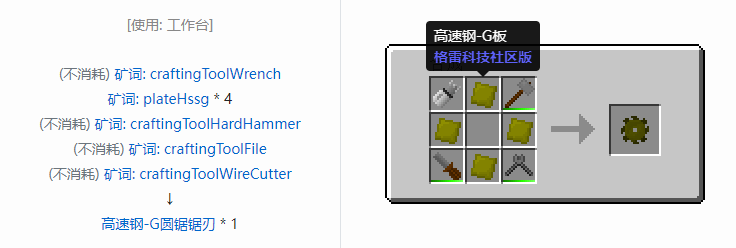 我的世界格雷科技社区版部件合成表大全