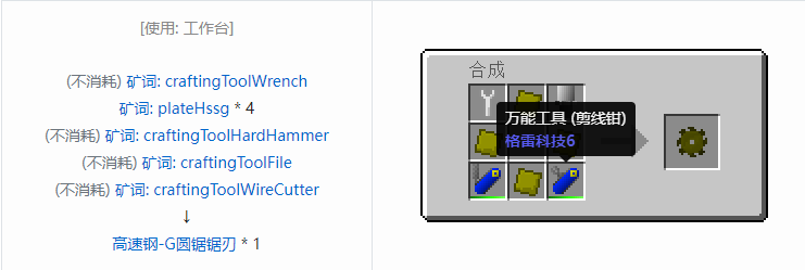 我的世界格雷科技社区版部件合成表大全