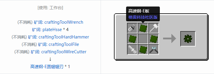 我的世界格雷科技社区版部件合成表大全