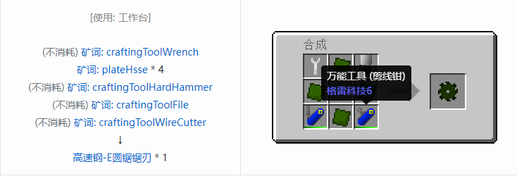 我的世界格雷科技社区版部件合成表大全