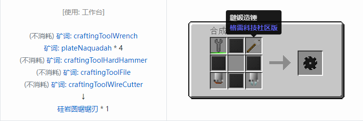 我的世界格雷科技社区版部件合成表大全