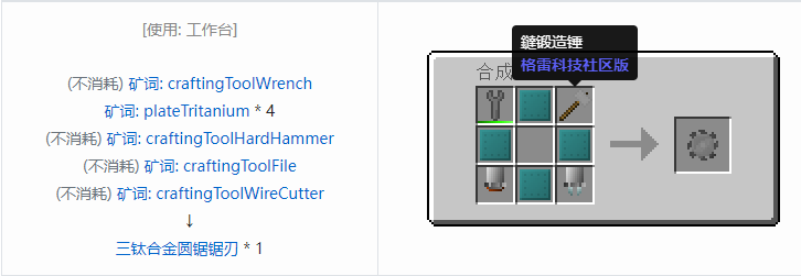 我的世界格雷科技社区版部件合成表大全
