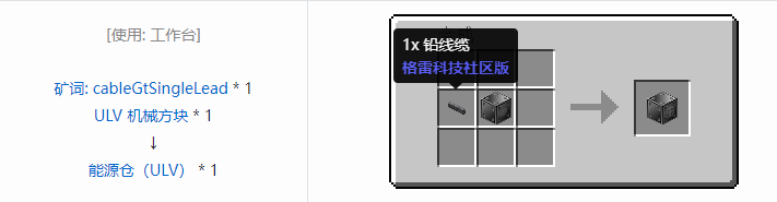 我的世界格雷科技社区版结构方块合成表大全