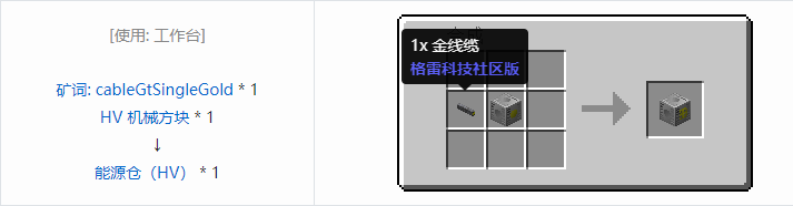 我的世界格雷科技社区版结构方块合成表大全
