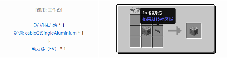 我的世界格雷科技社区版结构方块合成表大全