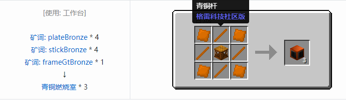 我的世界格雷科技社区版结构方块合成表大全