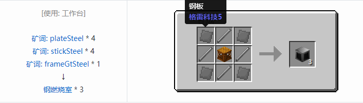 我的世界格雷科技社区版结构方块合成表大全
