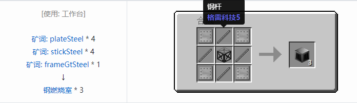 我的世界格雷科技社区版结构方块合成表大全