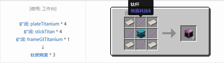 我的世界格雷科技社区版结构方块合成表大全