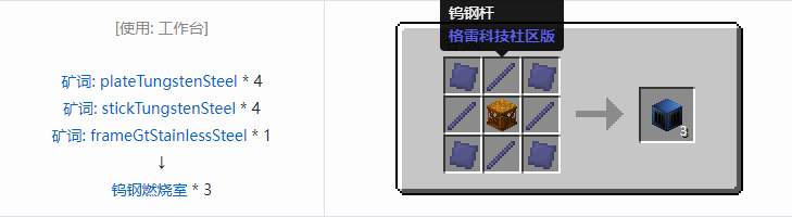 我的世界格雷科技社区版结构方块合成表大全