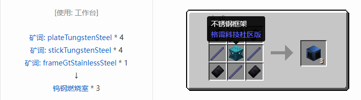 我的世界格雷科技社区版结构方块合成表大全