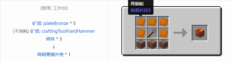 我的世界格雷科技社区版机器外壳合成表大全