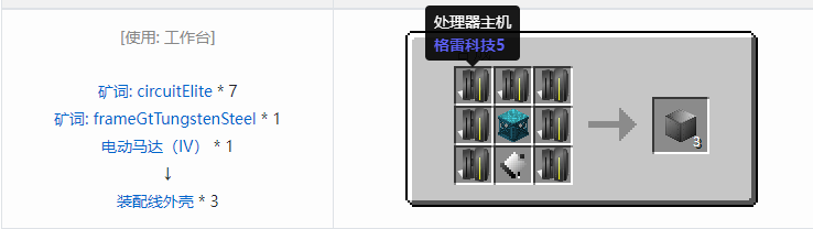 我的世界格雷科技社区版机器外壳合成表大全