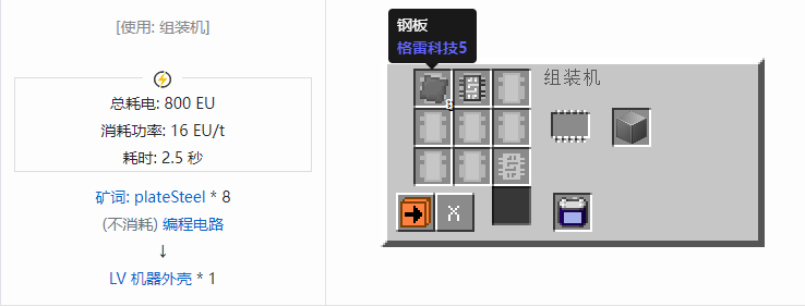我的世界格雷科技社区版机器外壳合成表大全